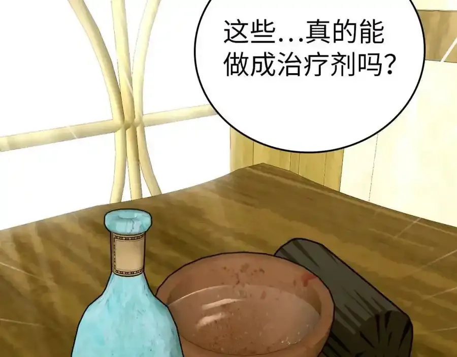 第73话 制作治疗剂 第82页