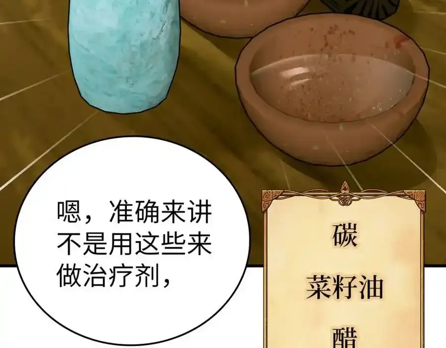 第73话 制作治疗剂 第83页
