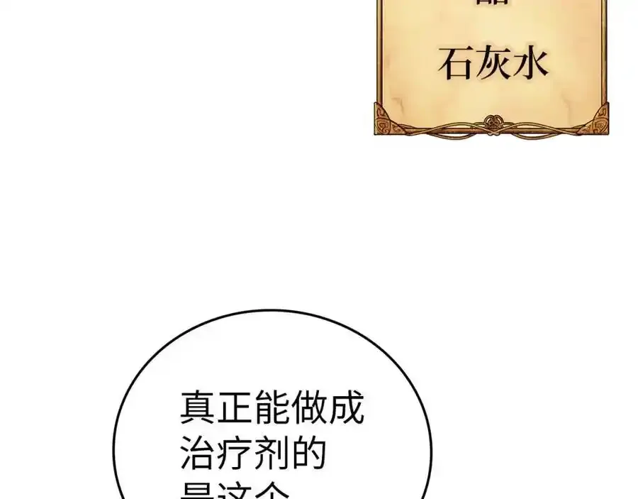 第73话 制作治疗剂 第84页