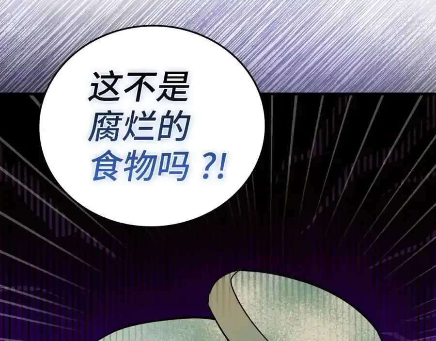 第73话 制作治疗剂 第87页
