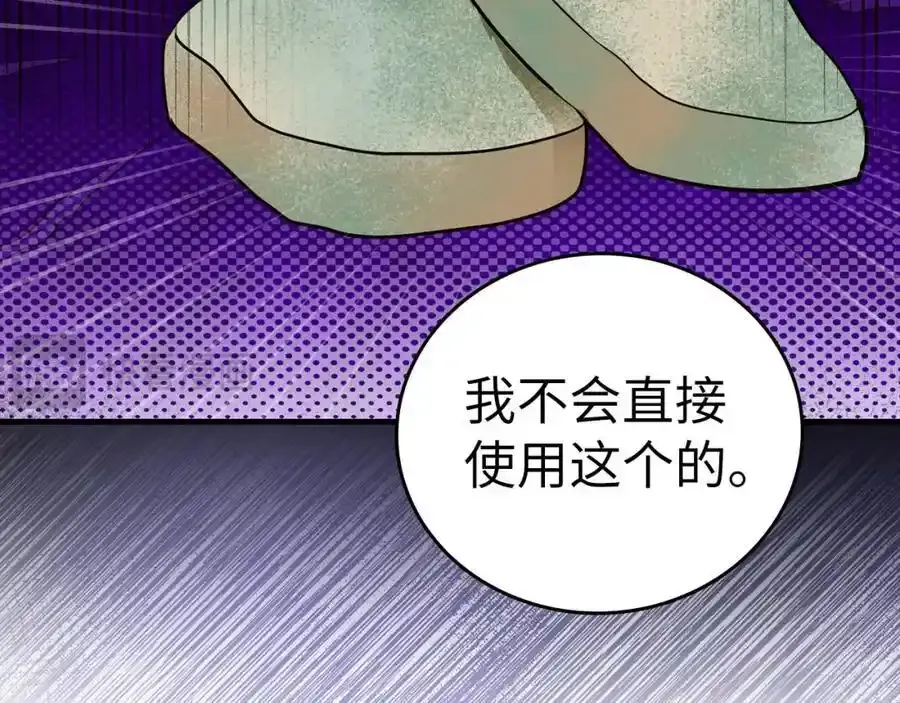 第73话 制作治疗剂 第88页