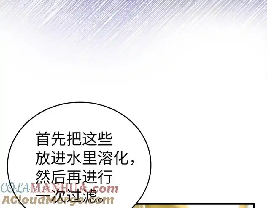 第73话 制作治疗剂 第89页