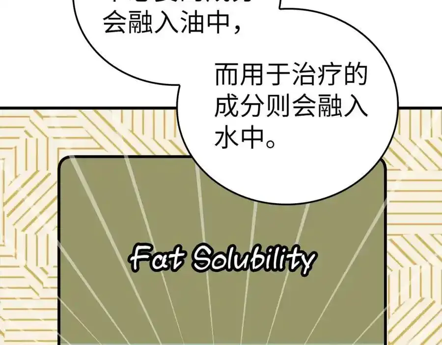 第73话 制作治疗剂 第95页