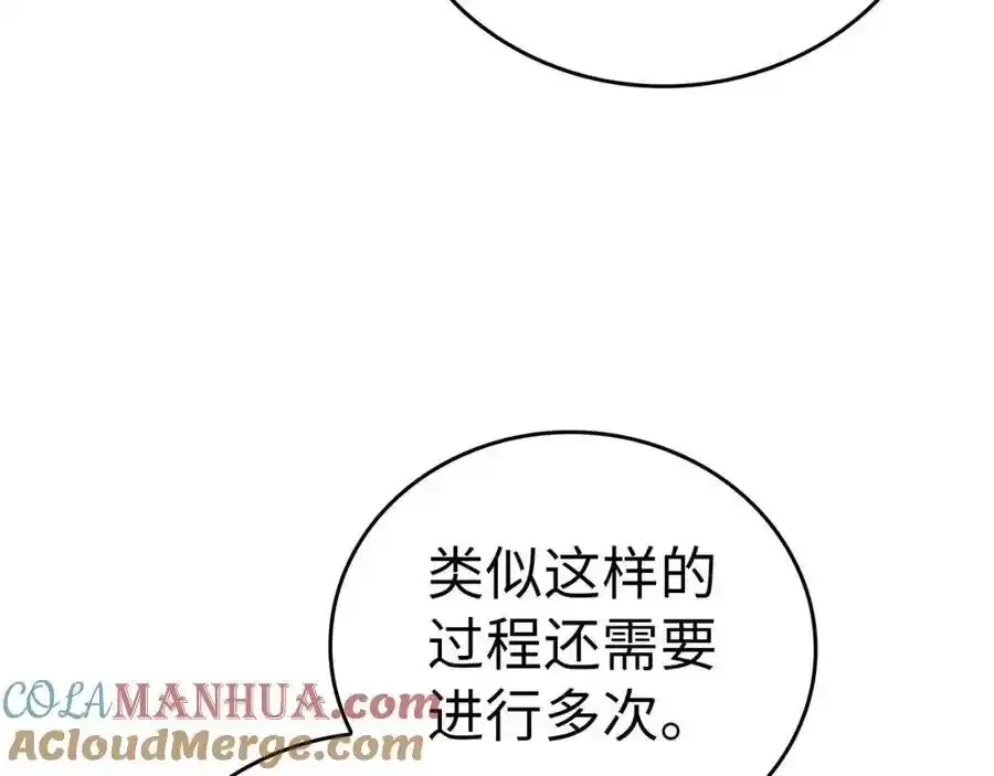 第73话 制作治疗剂 第97页