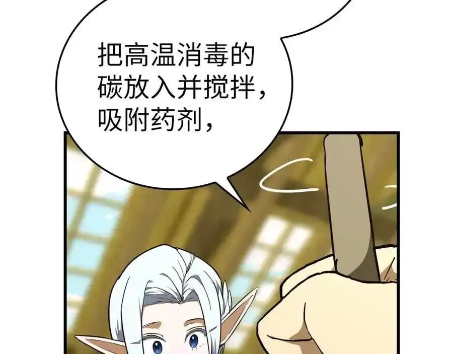 第73话 制作治疗剂 第98页
