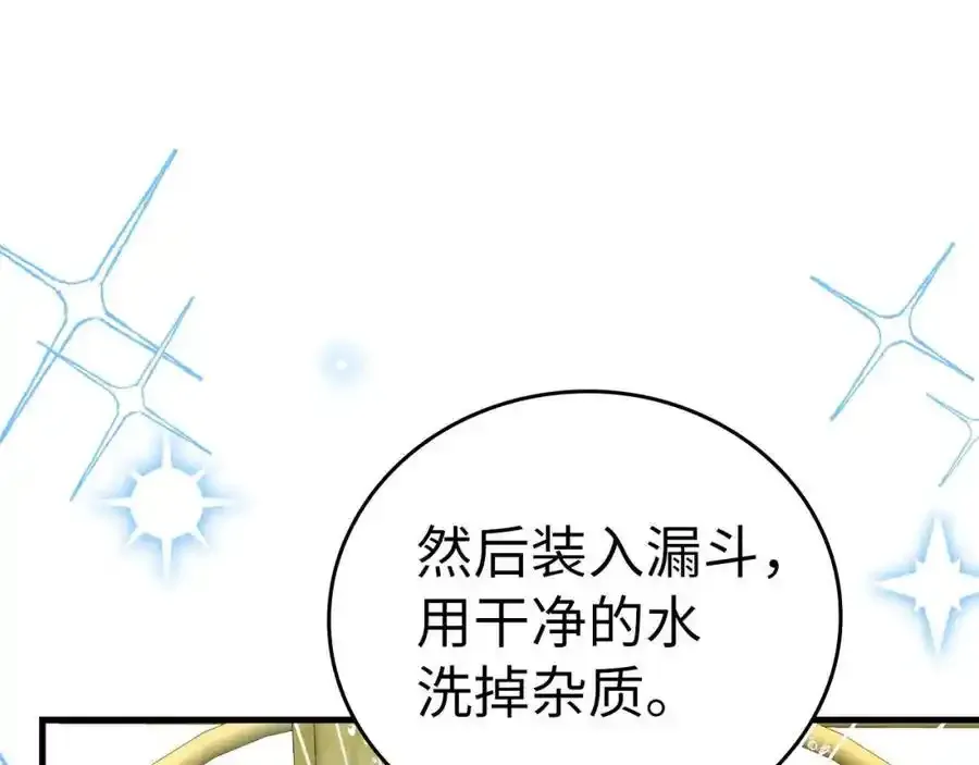 第73话 制作治疗剂 第100页