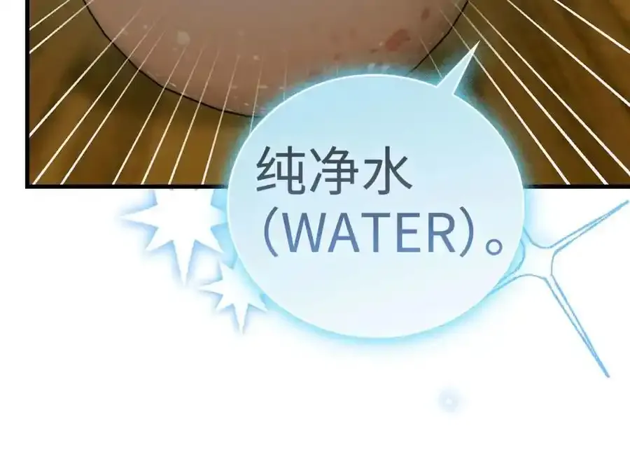 第73话 制作治疗剂 第102页