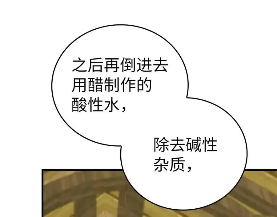 第73话 制作治疗剂 第103页