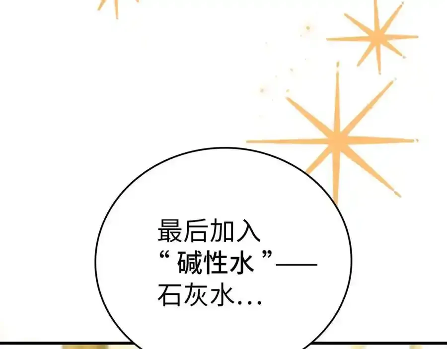 第73话 制作治疗剂 第106页