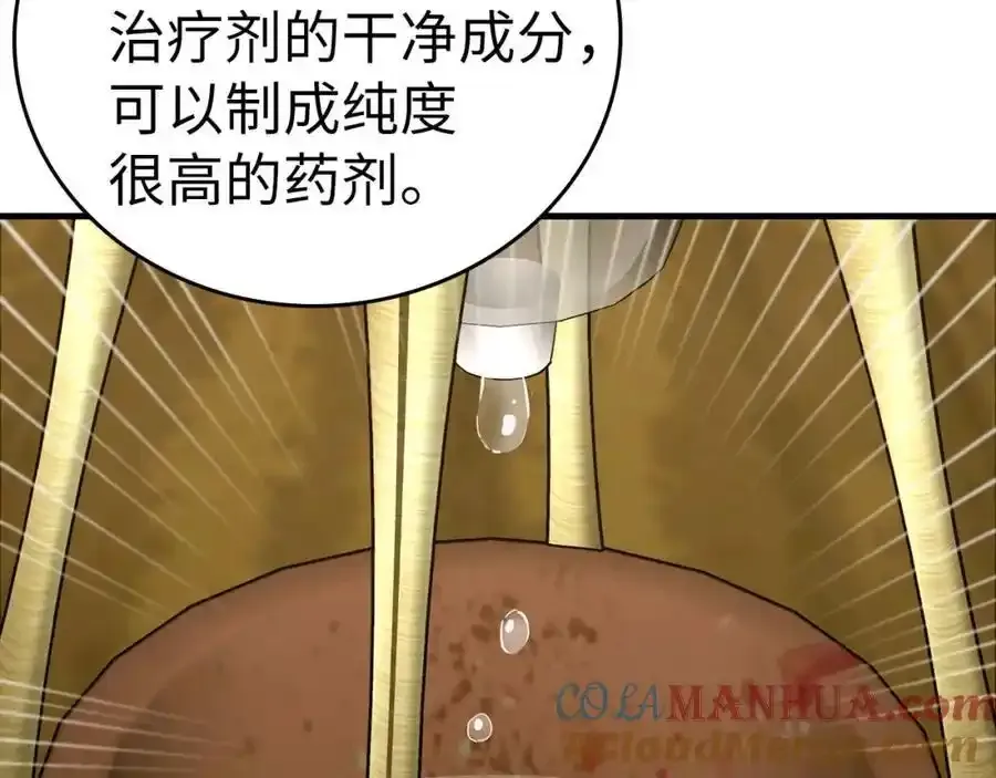 第73话 制作治疗剂 第109页