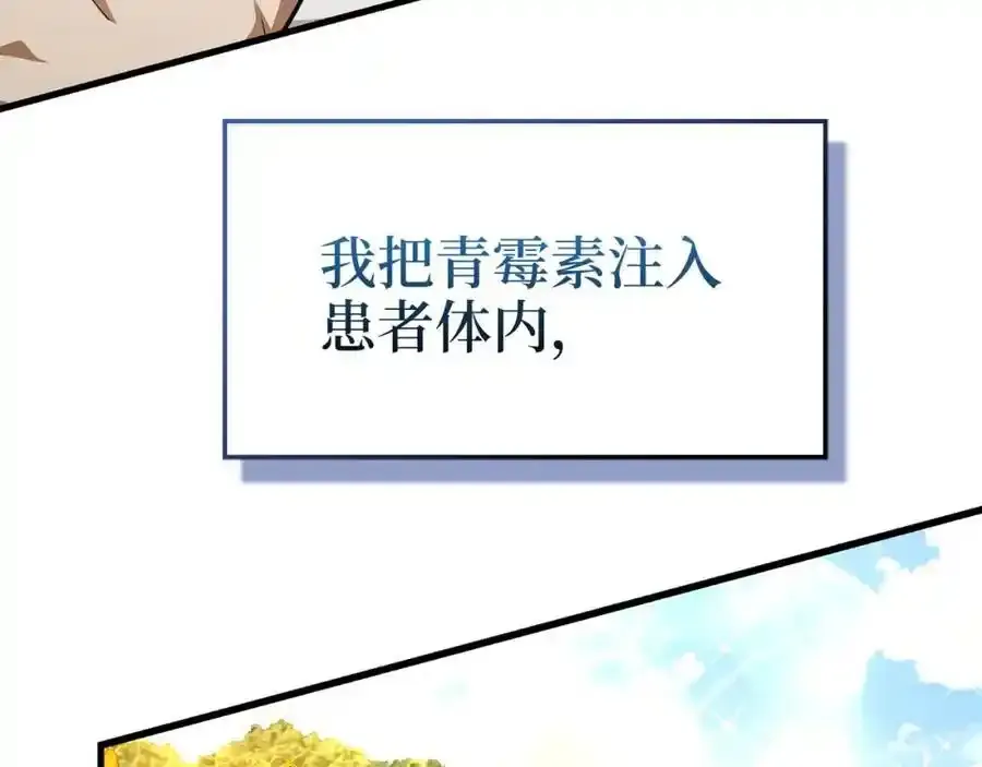 第73话 制作治疗剂 第118页