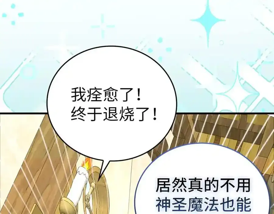 第73话 制作治疗剂 第122页