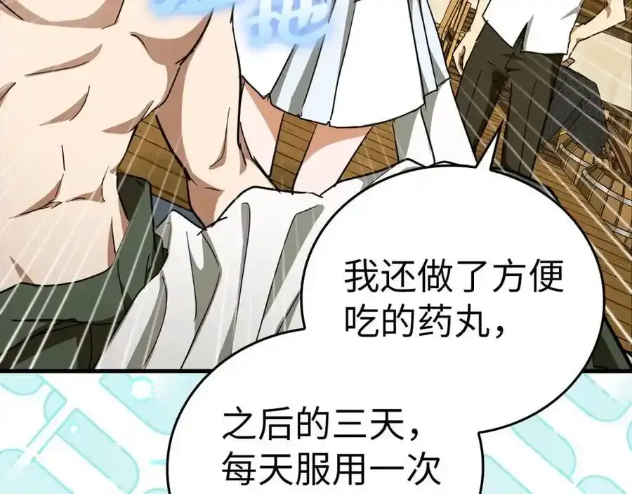 第73话 制作治疗剂 第124页