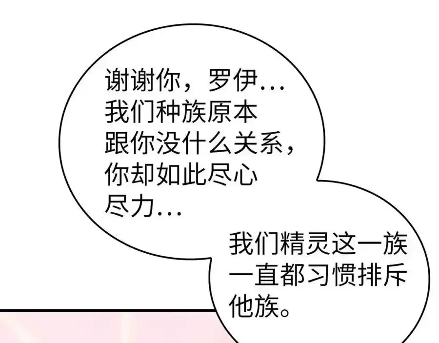 第73话 制作治疗剂 第126页