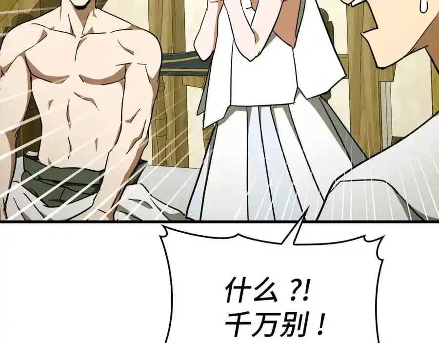 第73话 制作治疗剂 第134页