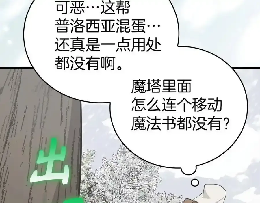 第73话 制作治疗剂 第151页