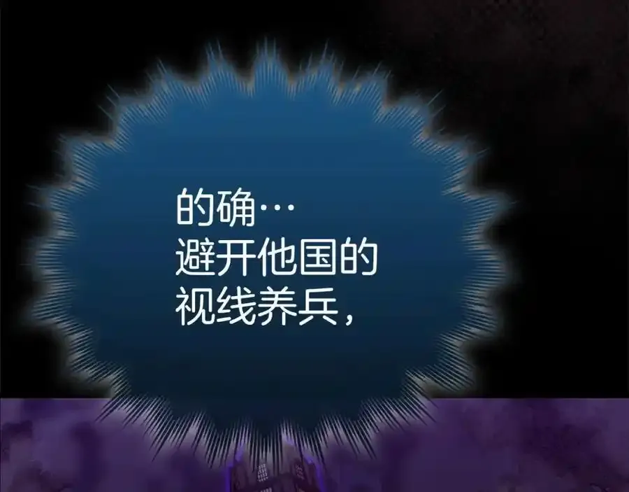 第67话 你就是我的剑 第11页