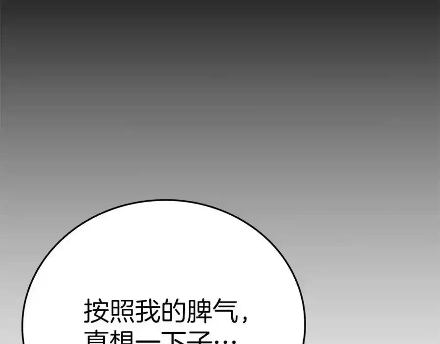 第67话 你就是我的剑 第14页