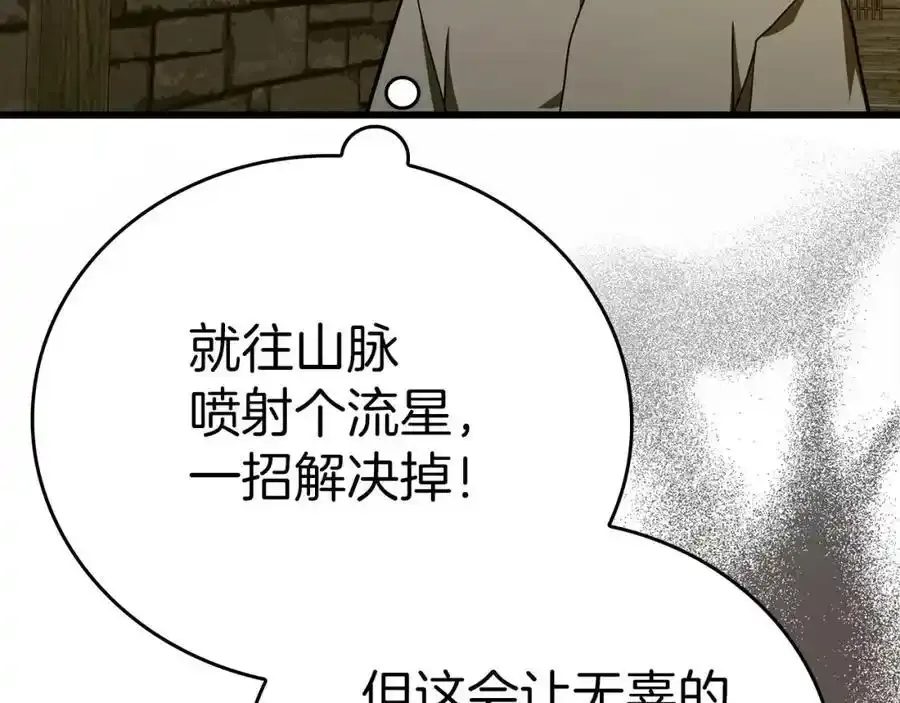 第67话 你就是我的剑 第16页