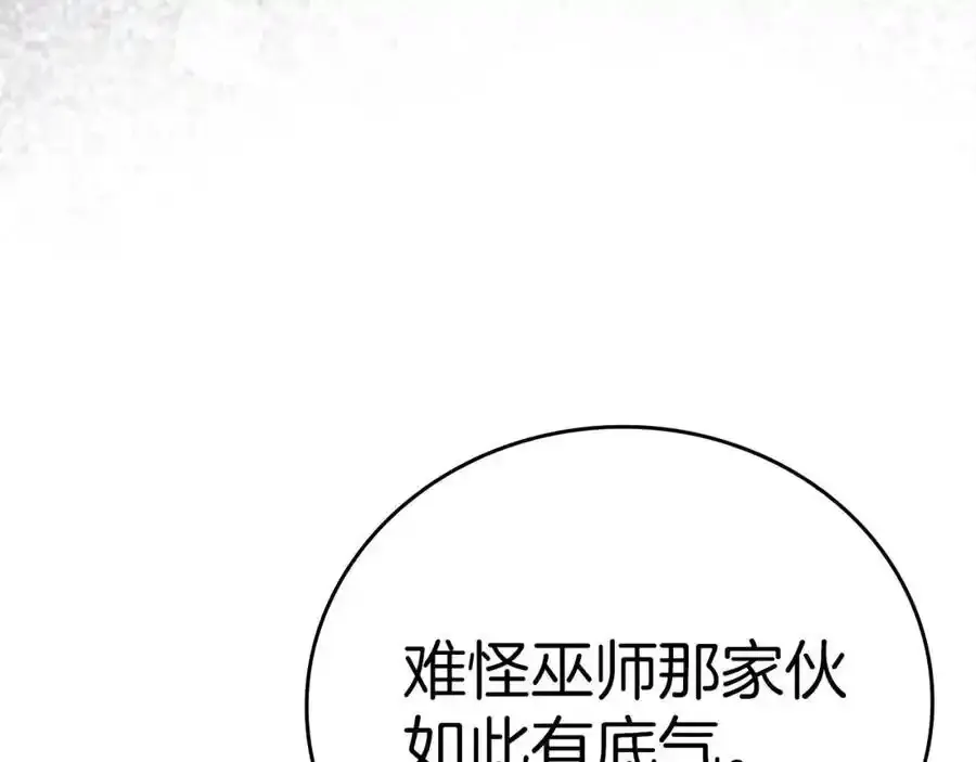 第67话 你就是我的剑 第24页