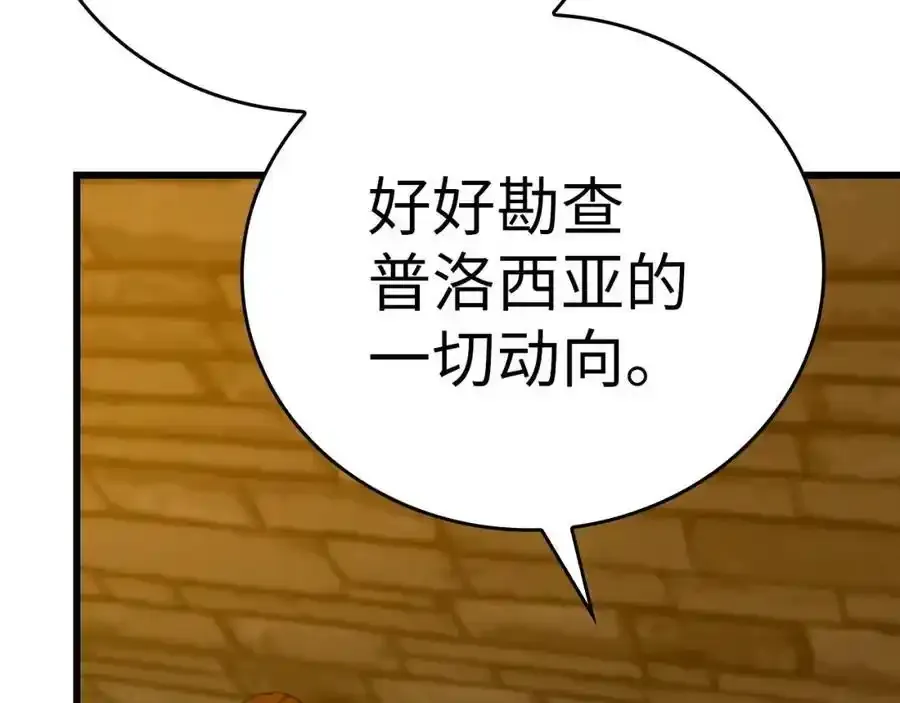 第67话 你就是我的剑 第32页