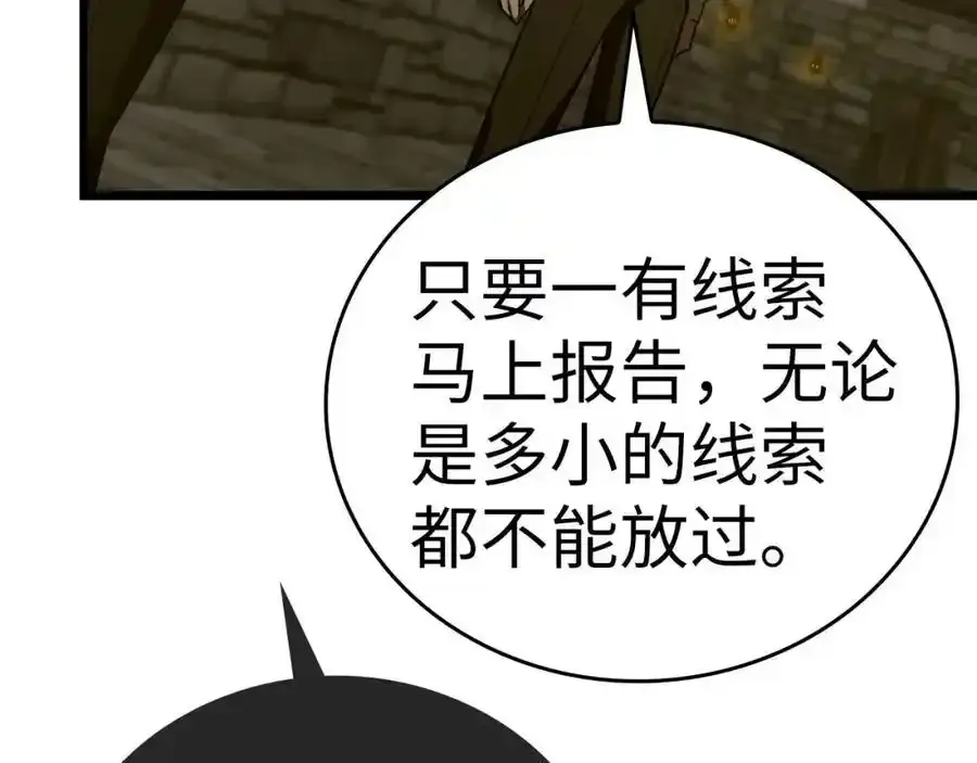 第67话 你就是我的剑 第34页
