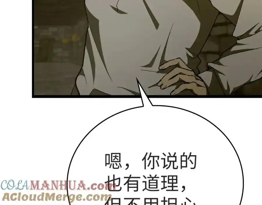 第67话 你就是我的剑 第45页