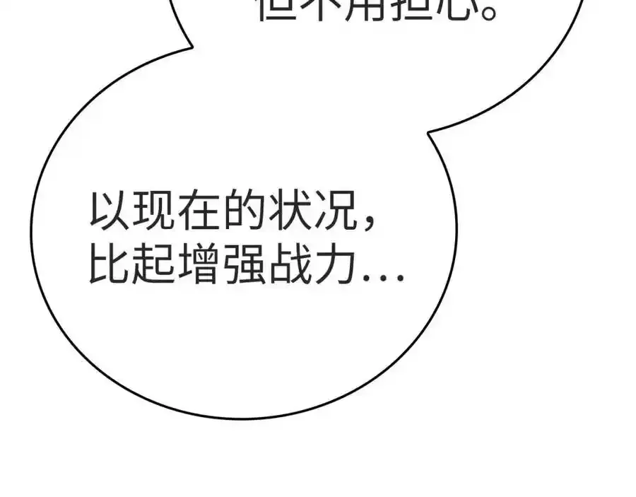第67话 你就是我的剑 第46页
