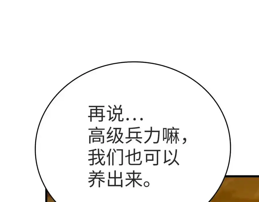 第67话 你就是我的剑 第51页