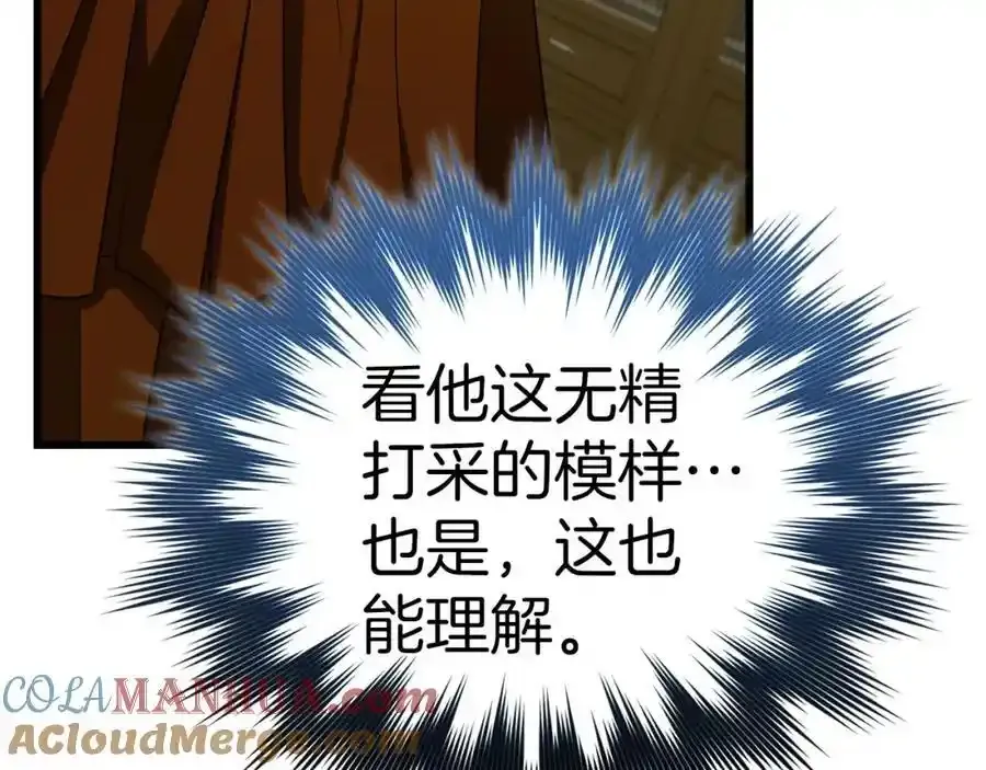 第67话 你就是我的剑 第77页