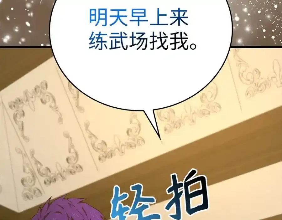 第67话 你就是我的剑 第84页