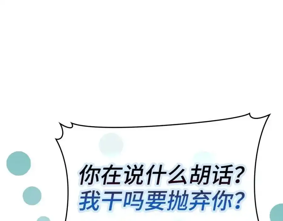 第67话 你就是我的剑 第92页