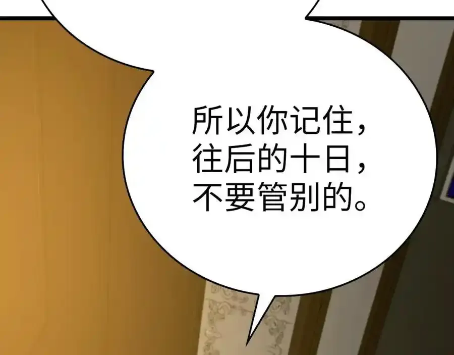 第67话 你就是我的剑 第96页