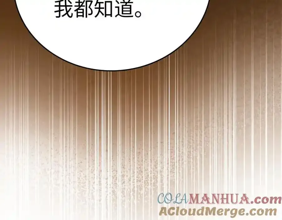第67话 你就是我的剑 第105页