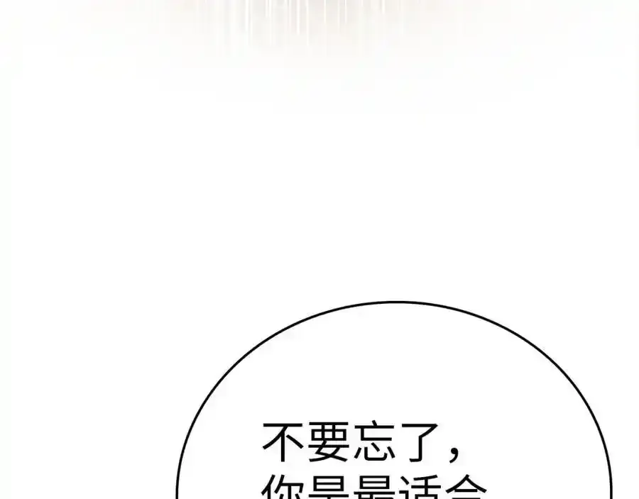 第67话 你就是我的剑 第106页