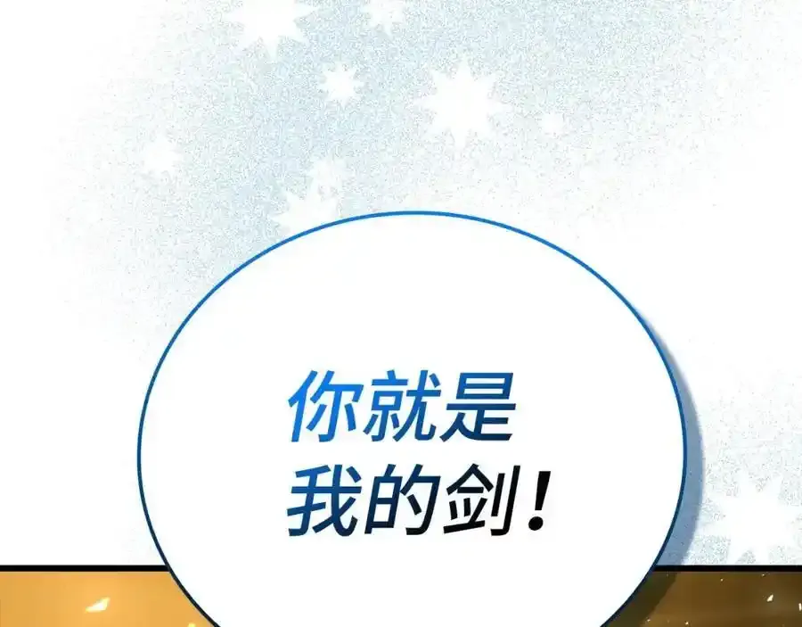 第67话 你就是我的剑 第110页