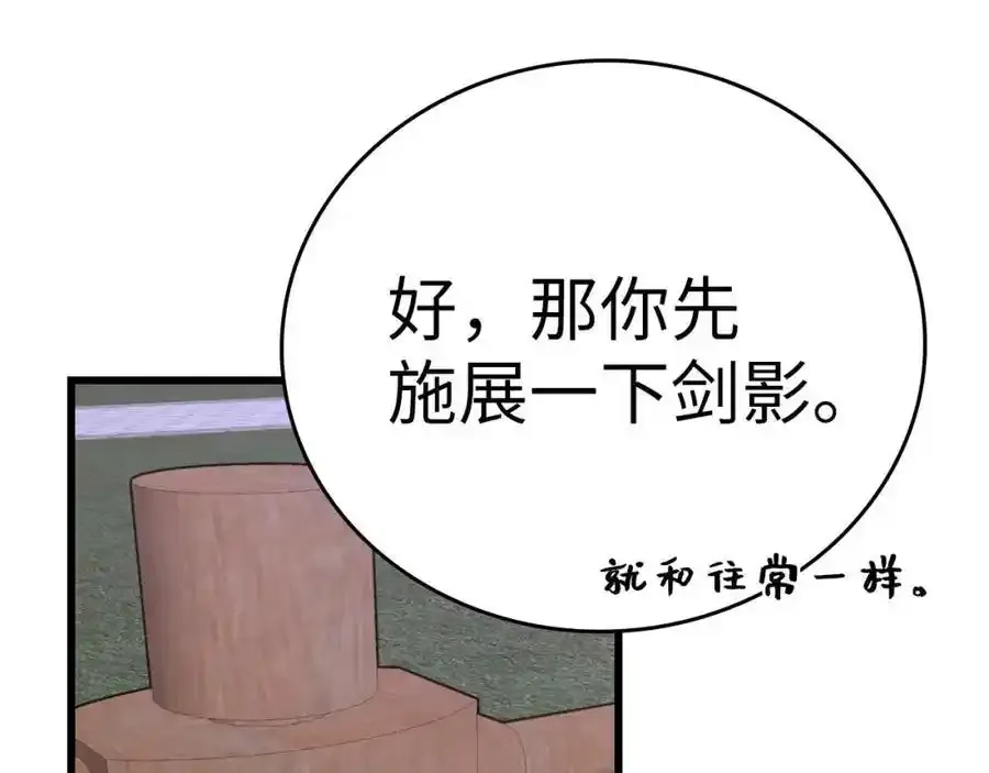 第67话 你就是我的剑 第134页