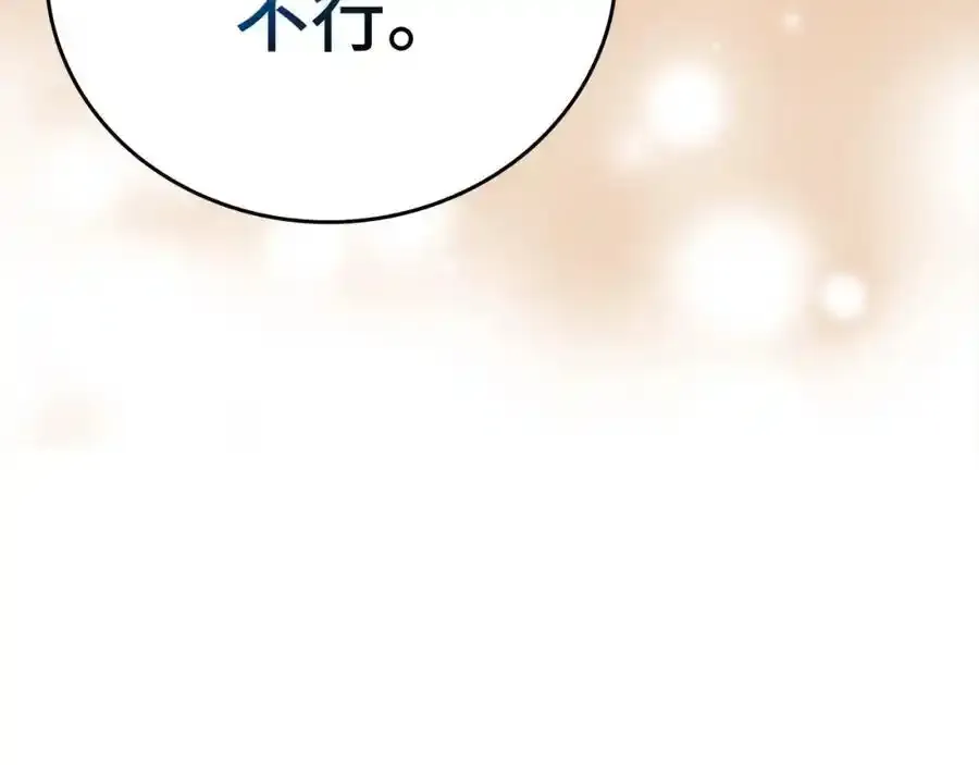 第67话 你就是我的剑 第140页