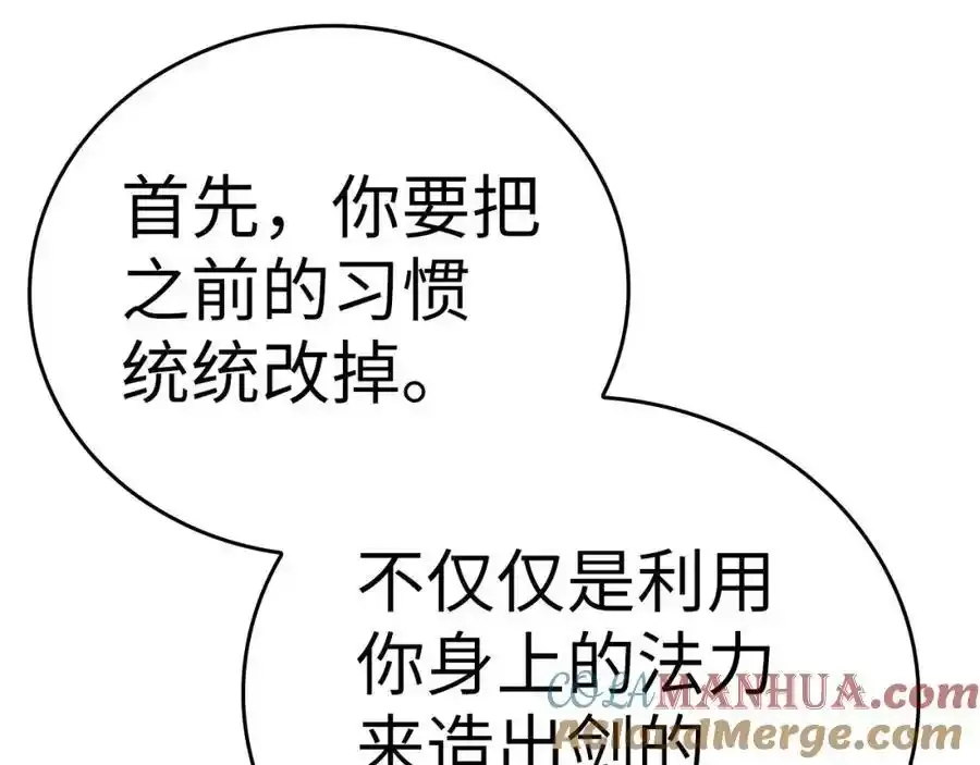 第67话 你就是我的剑 第141页