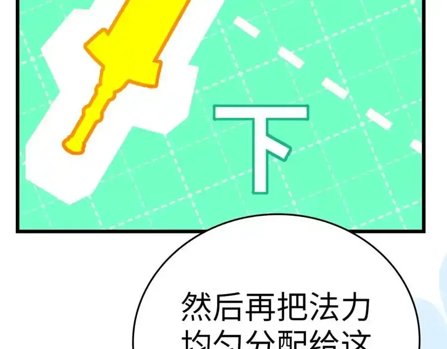 第67话 你就是我的剑 第152页