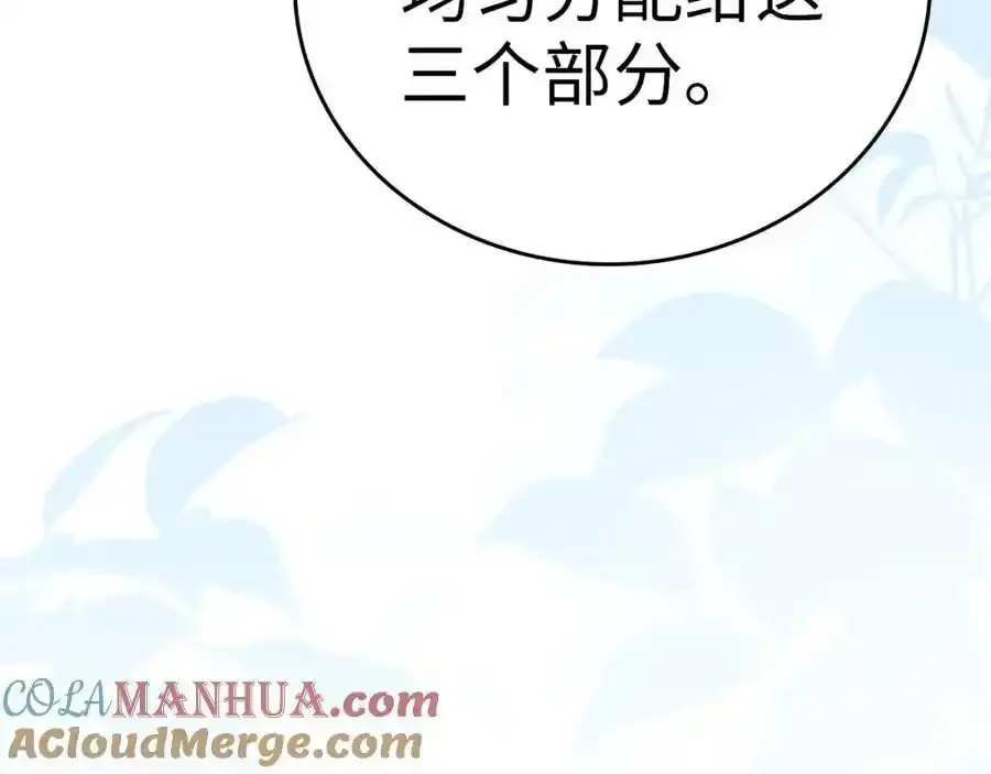 第67话 你就是我的剑 第153页