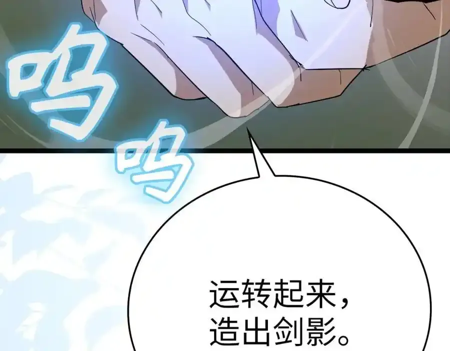 第67话 你就是我的剑 第156页