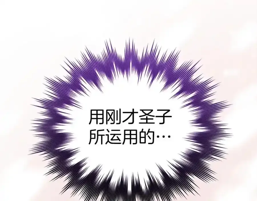 第67话 你就是我的剑 第172页