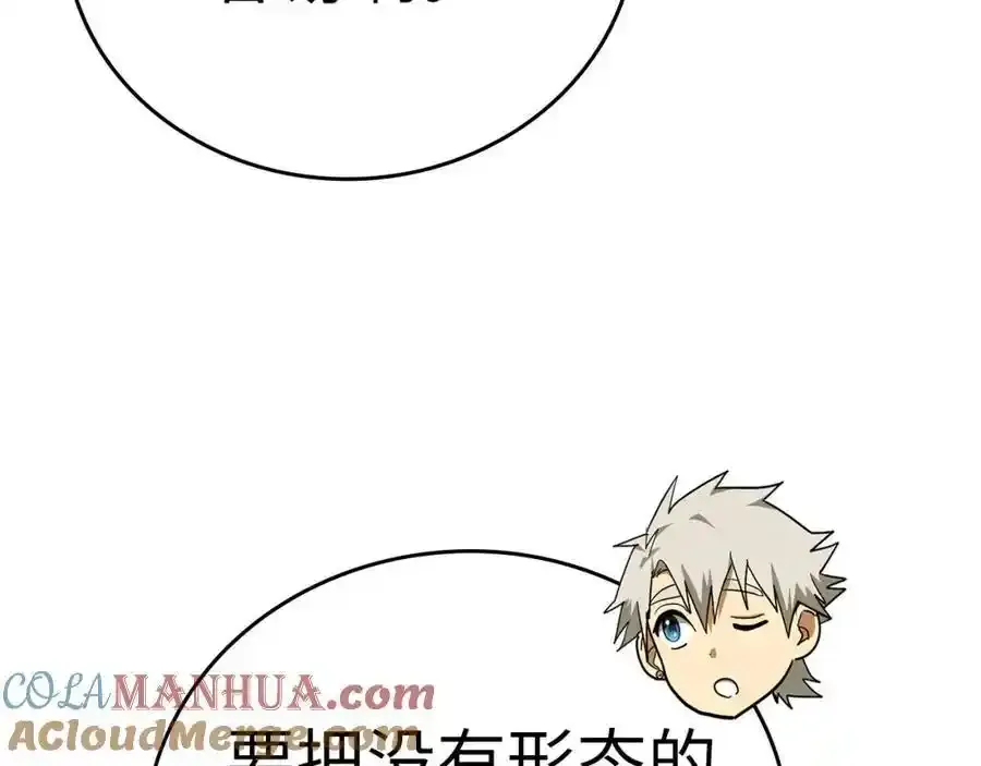 第67话 你就是我的剑 第181页