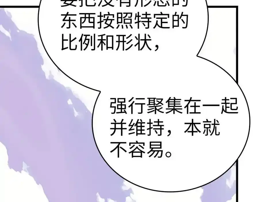 第67话 你就是我的剑 第182页