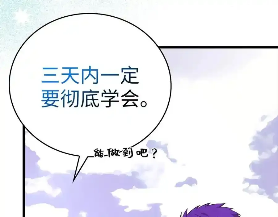第67话 你就是我的剑 第187页