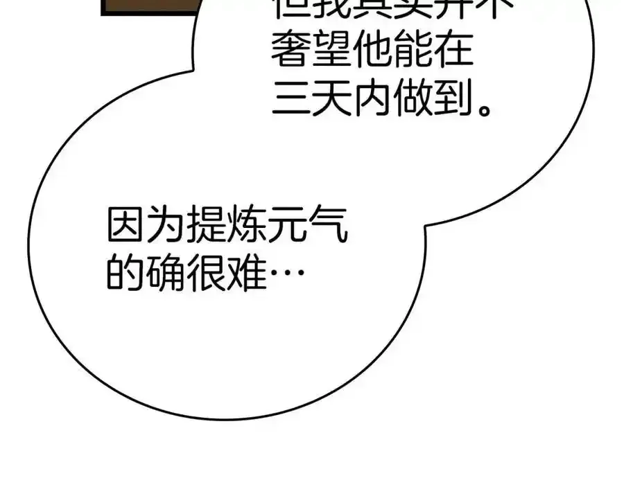 第67话 你就是我的剑 第194页