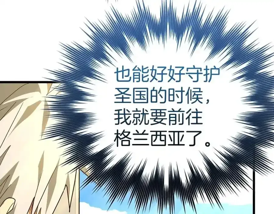 第67话 你就是我的剑 第196页