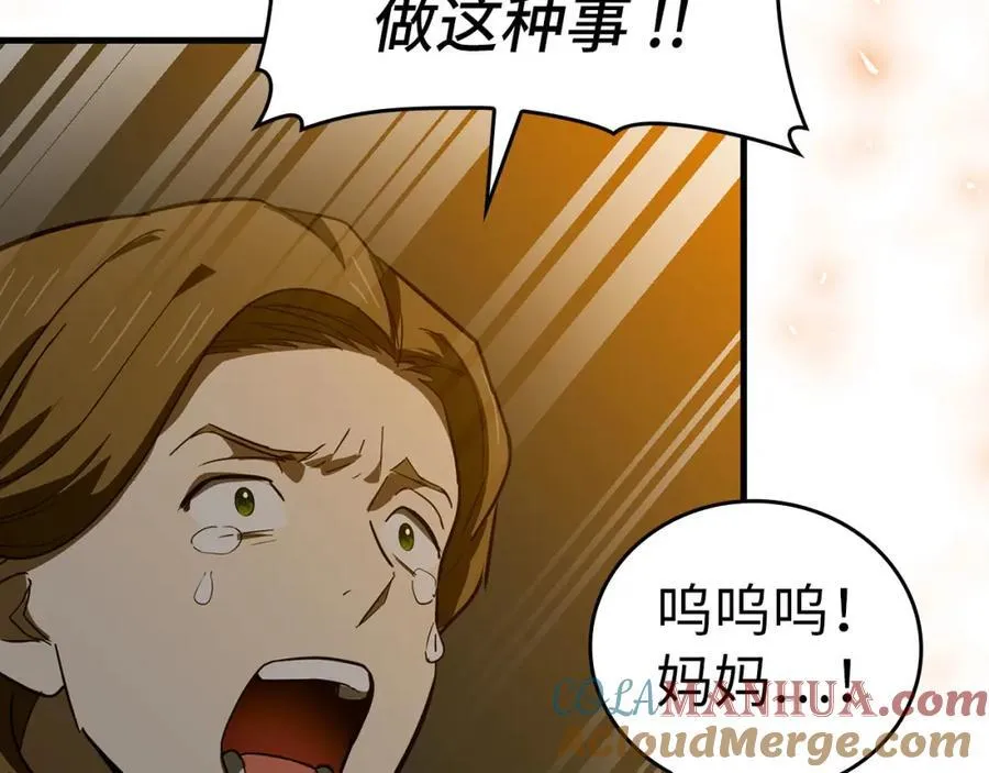 第74话 圣子的命令 第17页