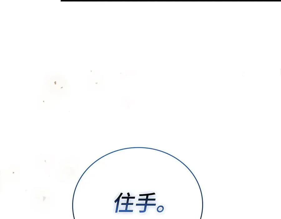 第74话 圣子的命令 第22页